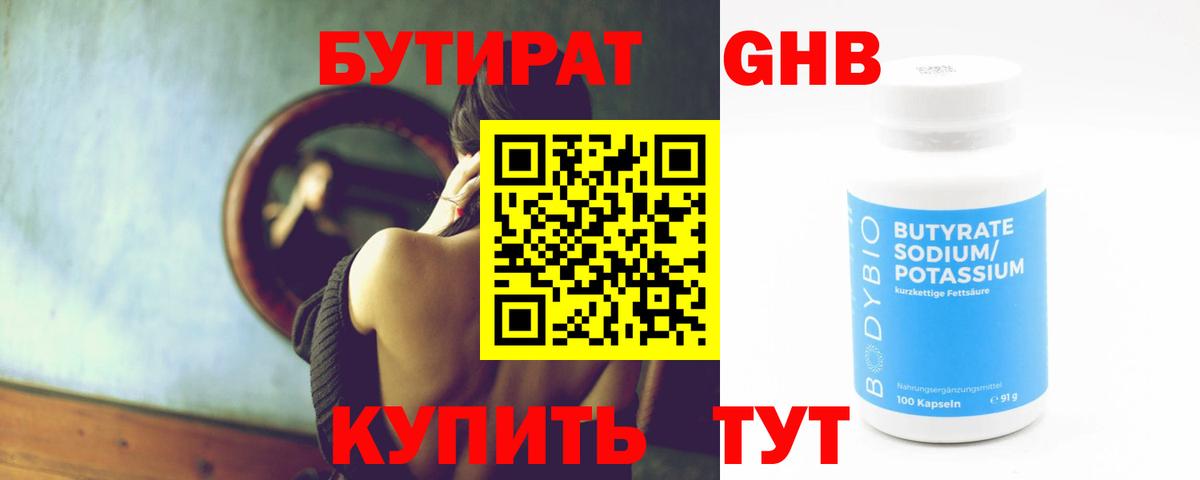 БУТИРАТ Butirat Реж