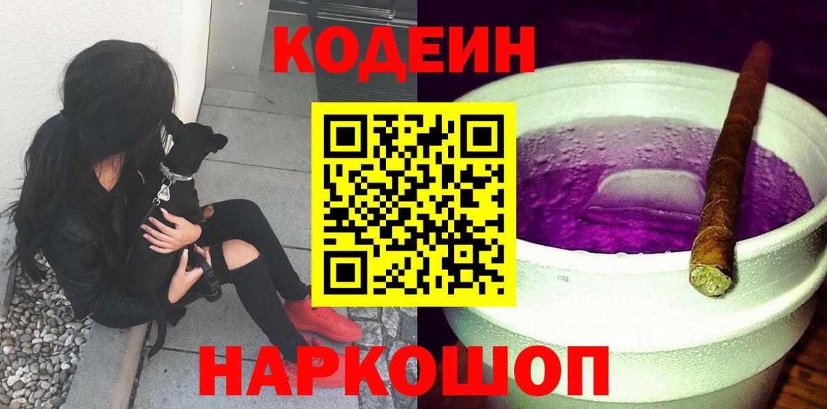 Codein Purple Drank Реж
