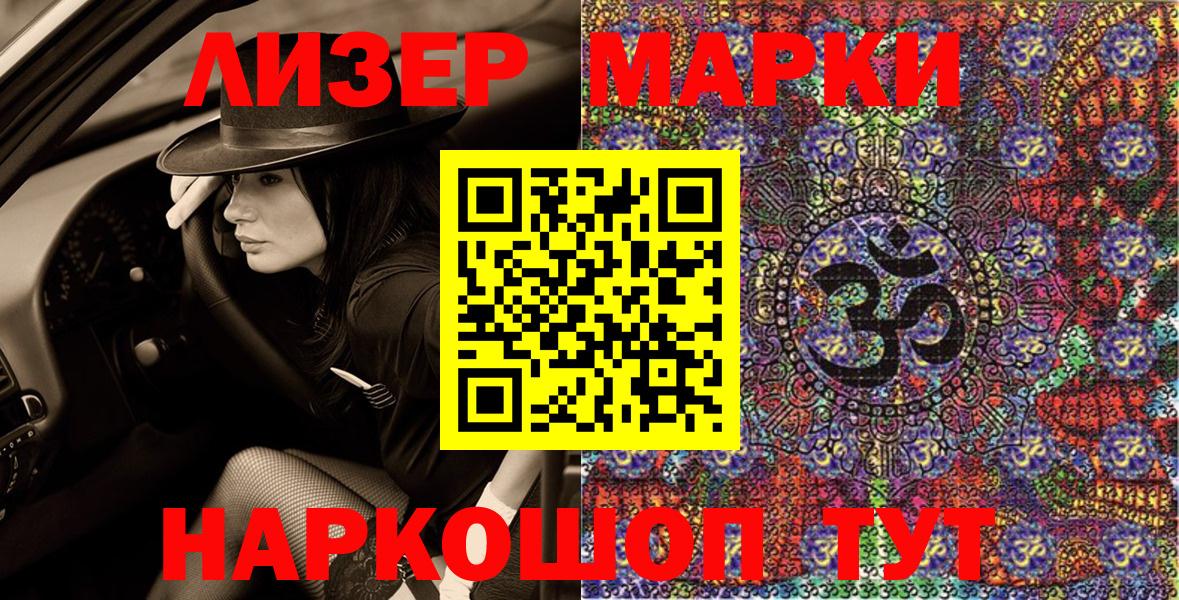 Марки 25I-NBOMe 1500мкг  Вход с VPN  Реж 