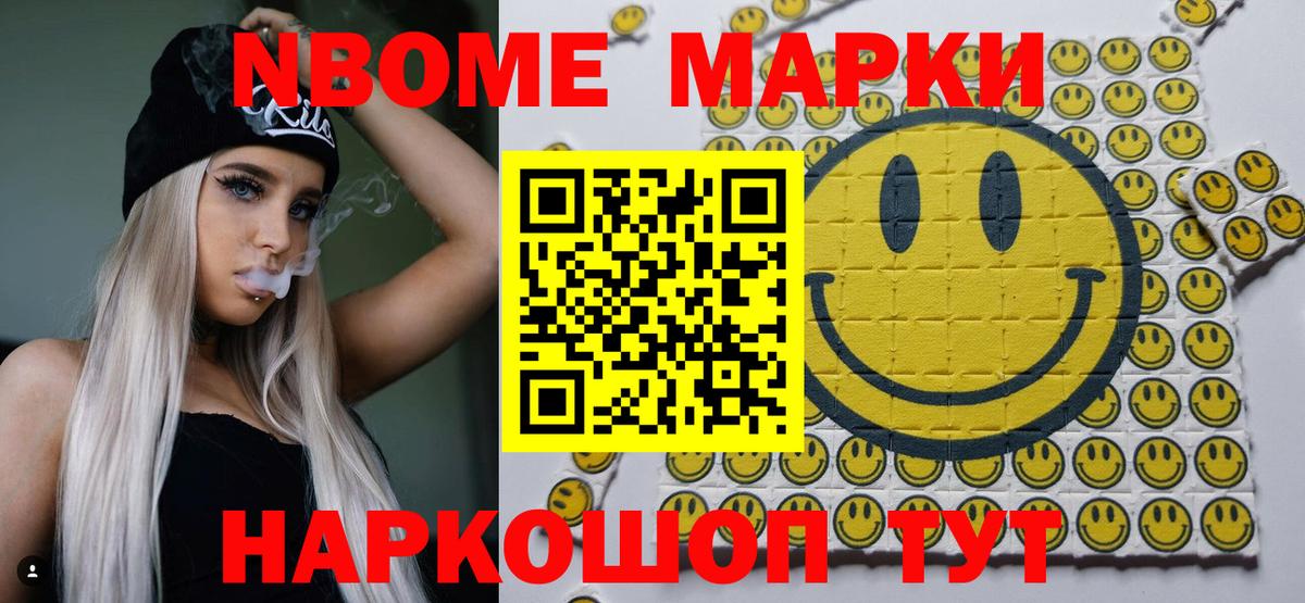 Марки NBOMe 1,8мг Реж