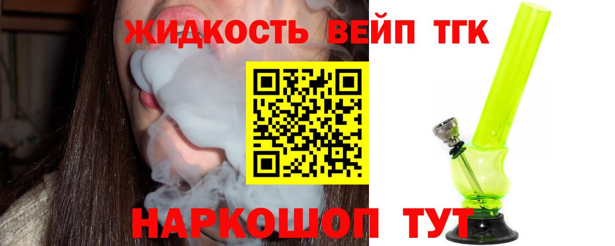 Дистиллят ТГК вейп Реж